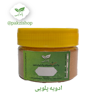 ادویه پلویی