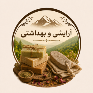 آرایشی و بهداشتی ارگانیک