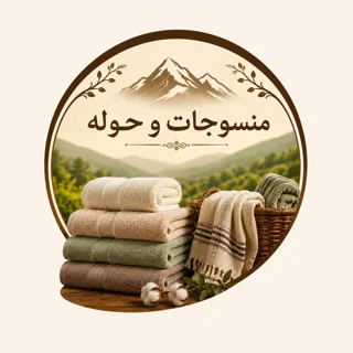 منسوجات ارگانیک