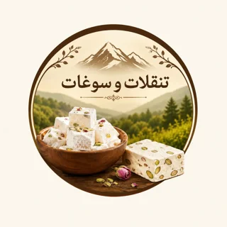 تنقلات و سوغات